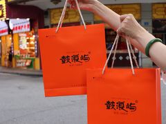 -鼓浪屿牌馅饼(大同路店)