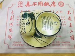-真不同饭店(老城店)