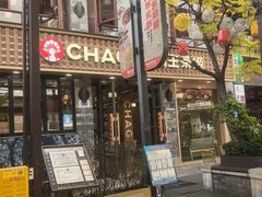 -霸王茶姬(南强街店)