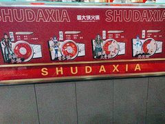 -蜀大侠火锅(四川北路店)