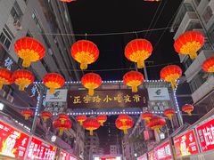 -正宁路小吃夜市