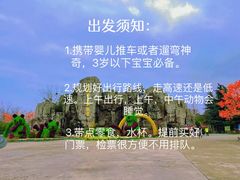-西安秦岭野生动物园