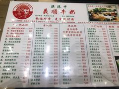菜单-义顺牛奶公司(新马路老店)
