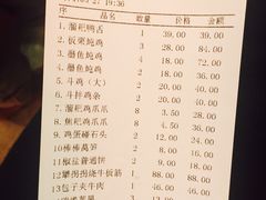 账单-斗鸡饭场伙(新南门店)