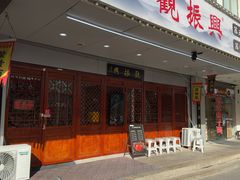 -百年老字号·观振兴蟹黄面·三虾面·苏式面(观前街富仁坊巷店)