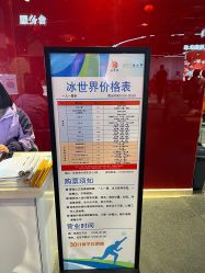 -冰世界真冰场(欢乐汇店)