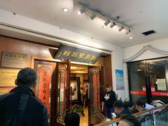 门面-新聚丰菜馆(太监弄店)