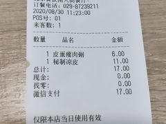 -魏家凉皮(博水商务大厦店)