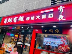 -有蚝有翅烧烤大排档·宵夜(右安门店)