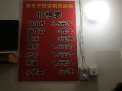菜单-老方子馅饼粥(台东店)