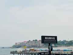 -北戴河碧螺塔海上酒吧公园