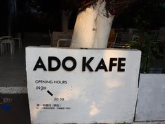 -ADO KAFE(大学城店)