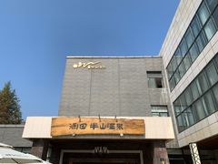 -天目湖涵田半山温泉