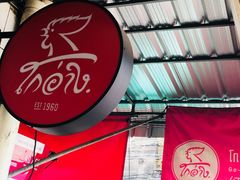 -红大哥水门鸡饭(總店)