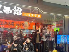 -王繁星面馆(西安熙地港店)