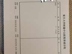 -复旦大学附属中山医院青浦分院