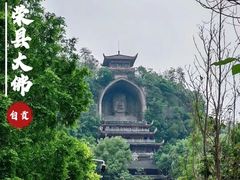 -荣县大佛
