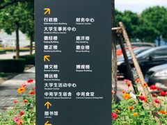 -南京财经大学(仙林校区)