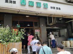 -春和面馆(常德路店)