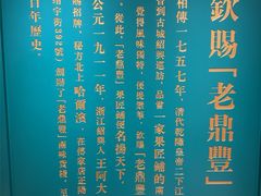 -老鼎丰(靖宇街总店)