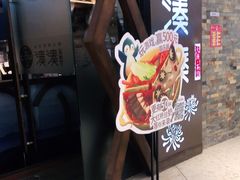 门面-湊湊火锅·茶憩(石家庄万象城店)