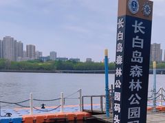 -长白岛森林公园
