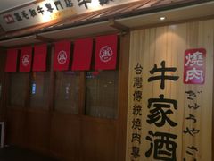 门面-牛家酒场(7mall店)
