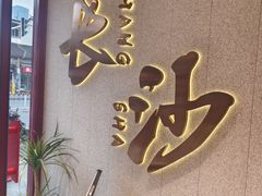 -吴酥生宫廷酥饼(南门口店)