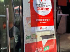-同来顺烧烤餐厅(哈尔滨道店)