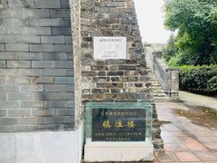 -镇淮楼
