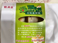 -酥满溢绿豆饼(共和新路店)