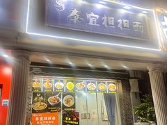 -泰宜担担面(黄泥塝总店)