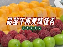 -虹御轩·传承江浙菜(虹桥店)