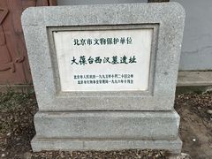 -北京大葆台遗址博物馆