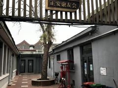 -北京国子监胡同