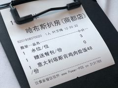 账单-哈布斯扒房(华发商都店)