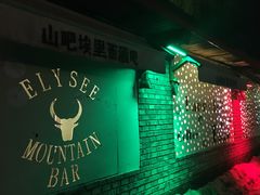 -北京水岸山吧度假村(雁栖镇店)