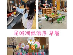 -昆明洲际酒店