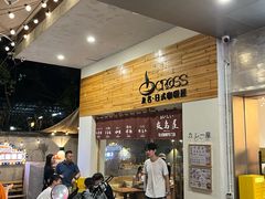 -友名Cross日式咖喱屋(江南大道中店)