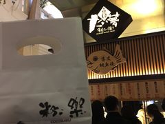 -粉粉乐鲷鱼烧(美罗城店)