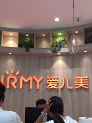 -爱儿美儿童摄影(奥森公园店)