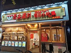 -奎星楼街