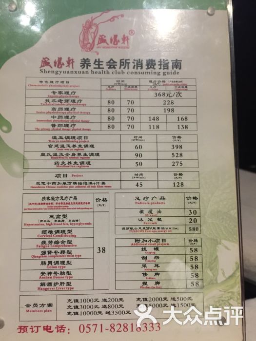 盛缘轩养生会所(金城店)图片 第251张