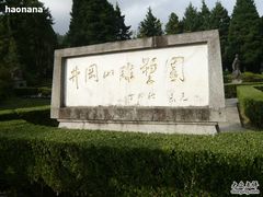 -井冈山革命烈士陵园