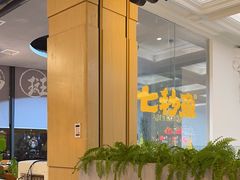 -七秒鱼·斑鱼火锅(太阳城店)