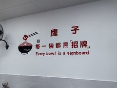 -鹰子捞化(古田支路店)