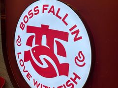 -老板恋上鱼(印象城店)