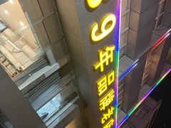 -群乐饭店(滨安路店)
