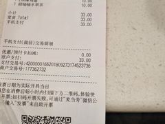 账单-麦当劳(田林好又多店)