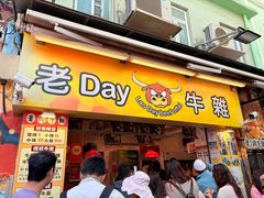 -老day牛杂(官也街总店)